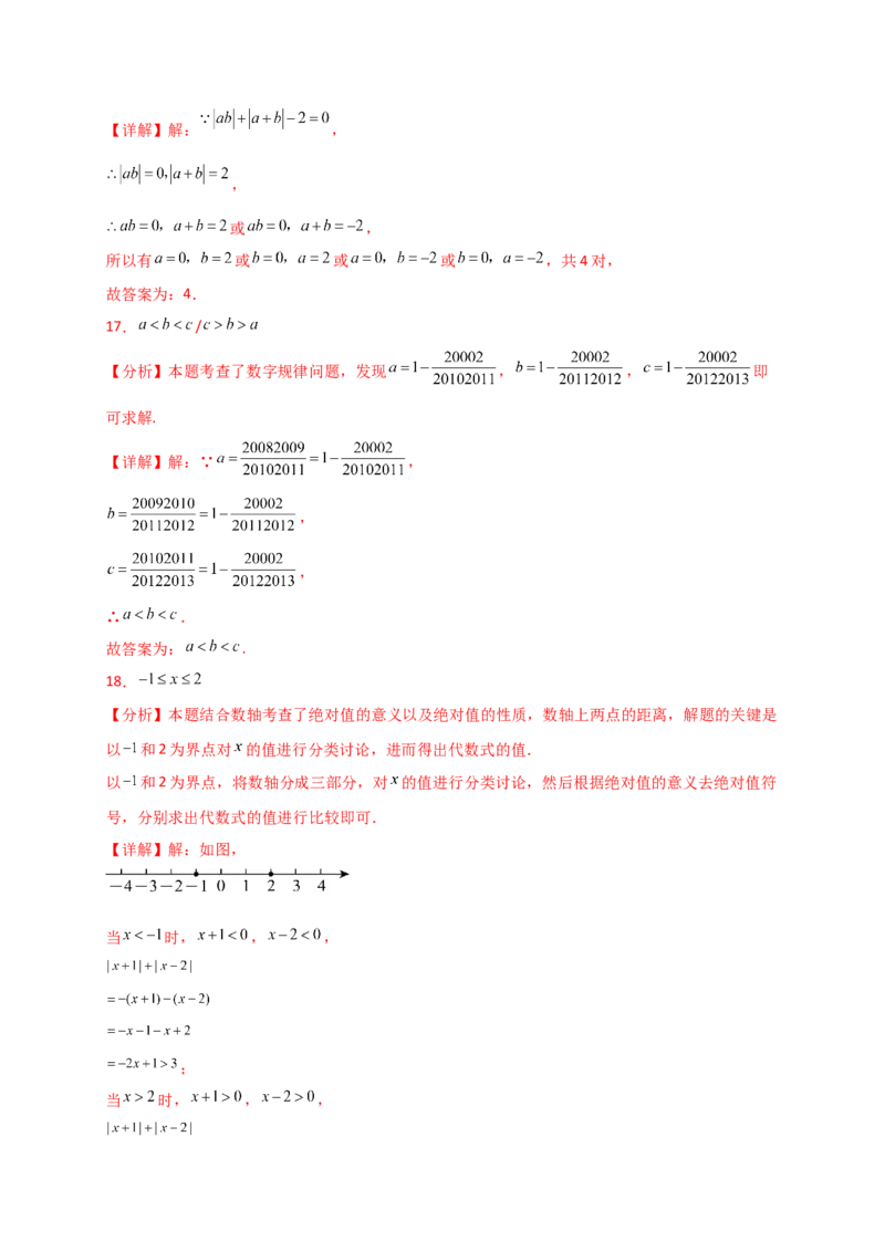 专题1.8+绝对值（精选精练）（专项练习）-2024-2025学年七年级数学上册基础知识专项突破讲与练（人教版）_初中数学人教版_7上-初中数学人教版_7上-初中数学人教版（新版）_07讲义练习