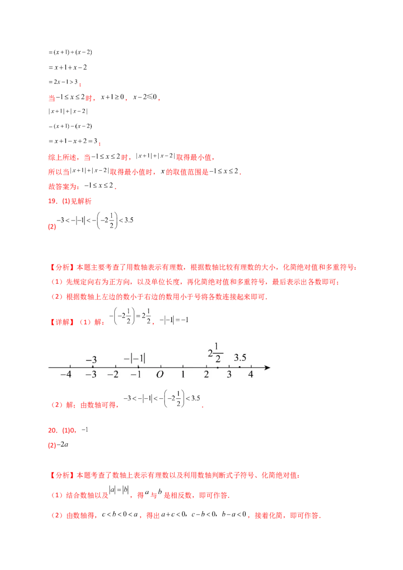 专题1.8+绝对值（精选精练）（专项练习）-2024-2025学年七年级数学上册基础知识专项突破讲与练（人教版）_初中数学人教版_7上-初中数学人教版_7上-初中数学人教版（新版）_07讲义练习