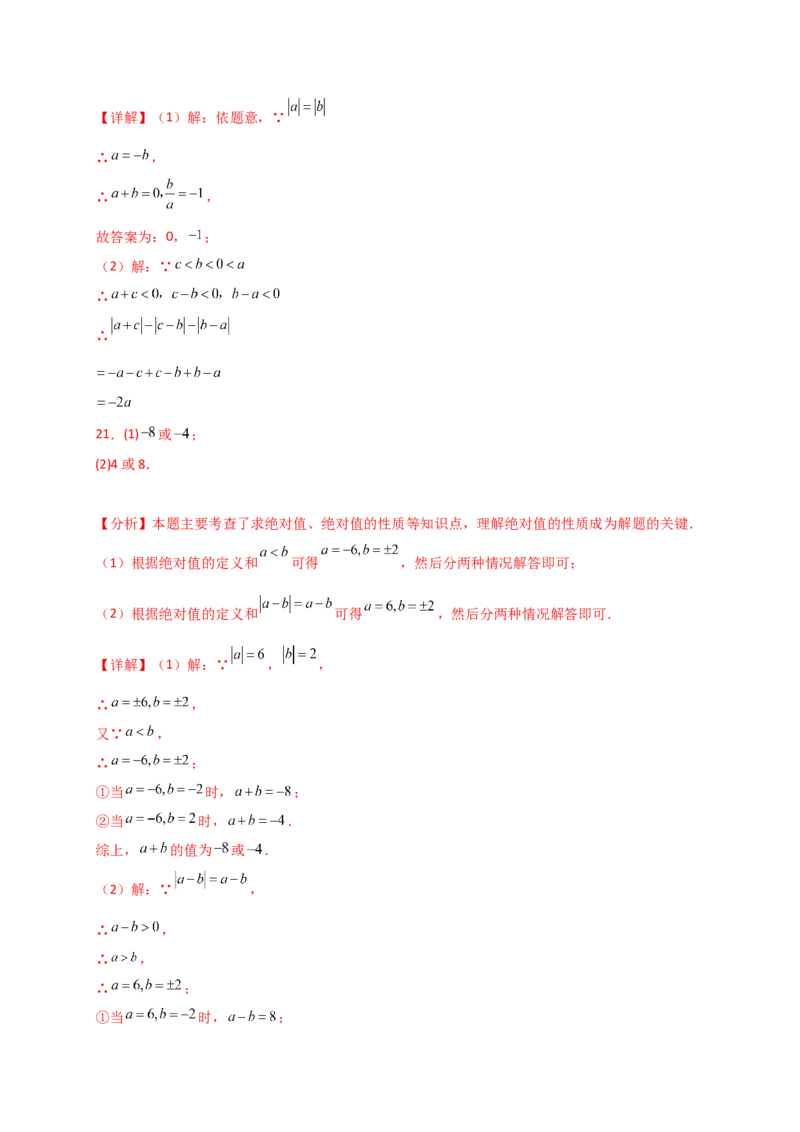 专题1.8+绝对值（精选精练）（专项练习）-2024-2025学年七年级数学上册基础知识专项突破讲与练（人教版）_初中数学人教版_7上-初中数学人教版_7上-初中数学人教版（新版）_07讲义练习