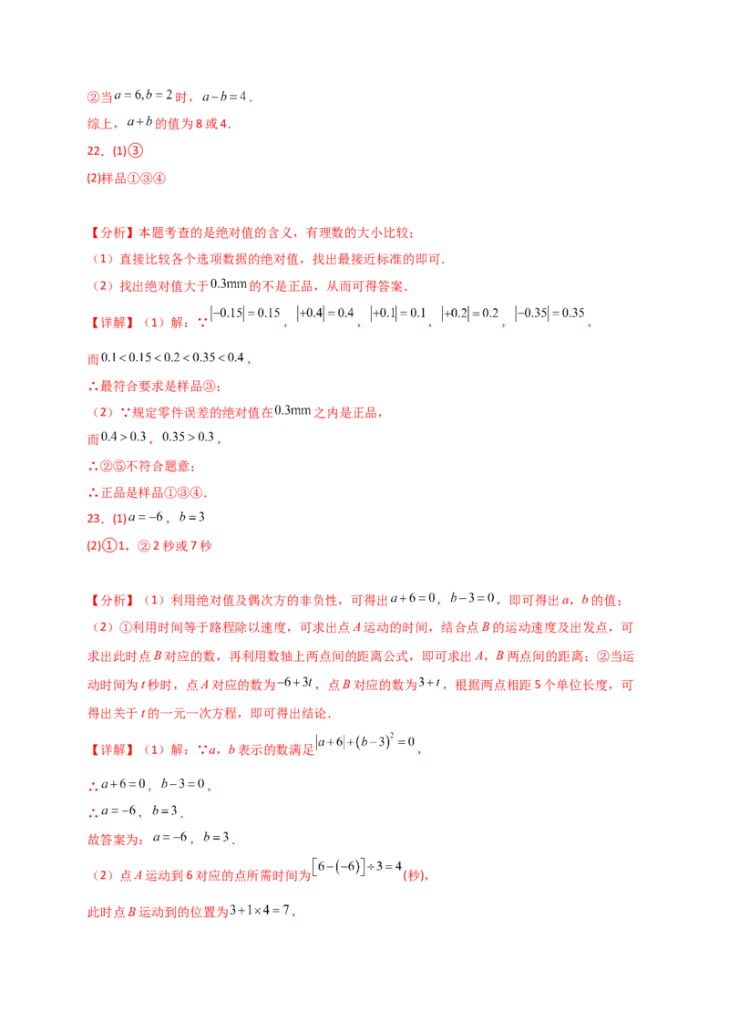 专题1.8+绝对值（精选精练）（专项练习）-2024-2025学年七年级数学上册基础知识专项突破讲与练（人教版）_初中数学人教版_7上-初中数学人教版_7上-初中数学人教版（新版）_07讲义练习