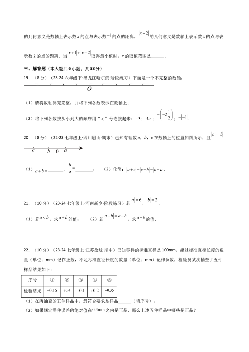 专题1.8+绝对值（精选精练）（专项练习）-2024-2025学年七年级数学上册基础知识专项突破讲与练（人教版）_初中数学人教版_7上-初中数学人教版_7上-初中数学人教版（新版）_07讲义练习