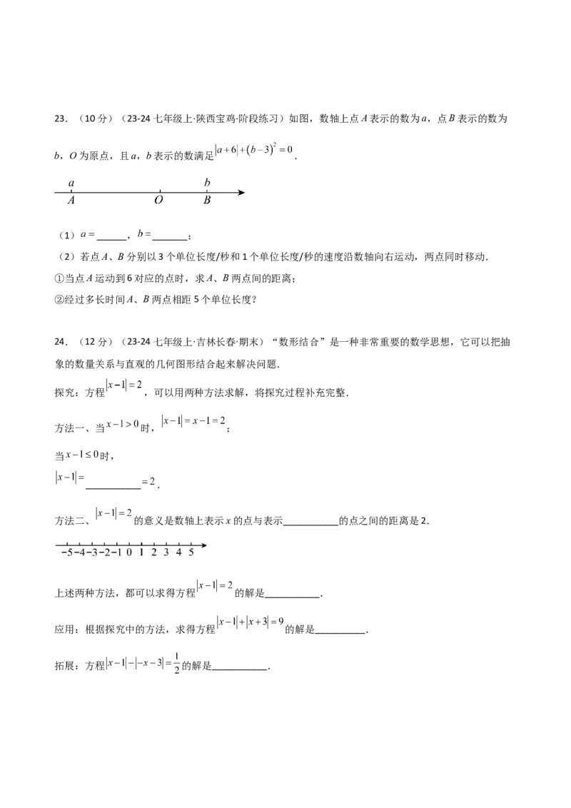 专题1.8+绝对值（精选精练）（专项练习）-2024-2025学年七年级数学上册基础知识专项突破讲与练（人教版）_初中数学人教版_7上-初中数学人教版_7上-初中数学人教版（新版）_07讲义练习