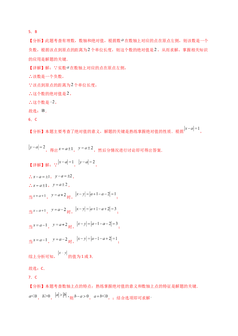 专题1.8+绝对值（精选精练）（专项练习）-2024-2025学年七年级数学上册基础知识专项突破讲与练（人教版）_初中数学人教版_7上-初中数学人教版_7上-初中数学人教版（新版）_07讲义练习