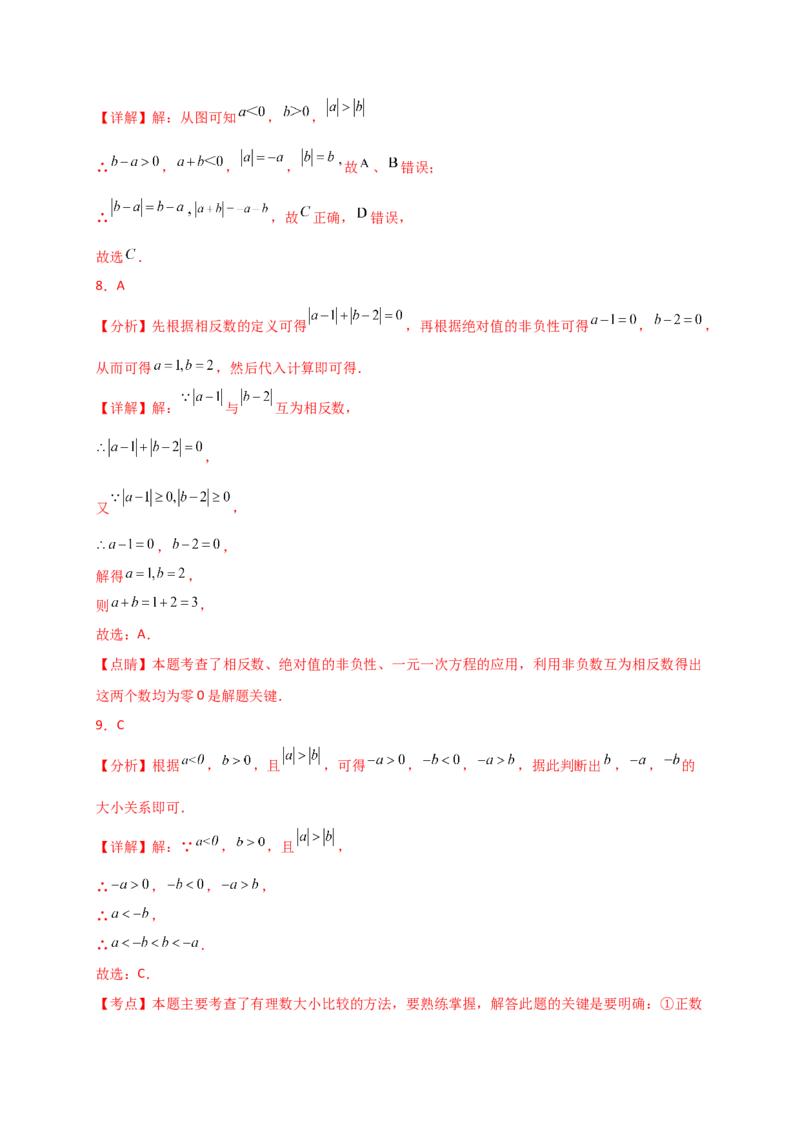 专题1.8+绝对值（精选精练）（专项练习）-2024-2025学年七年级数学上册基础知识专项突破讲与练（人教版）_初中数学人教版_7上-初中数学人教版_7上-初中数学人教版（新版）_07讲义练习