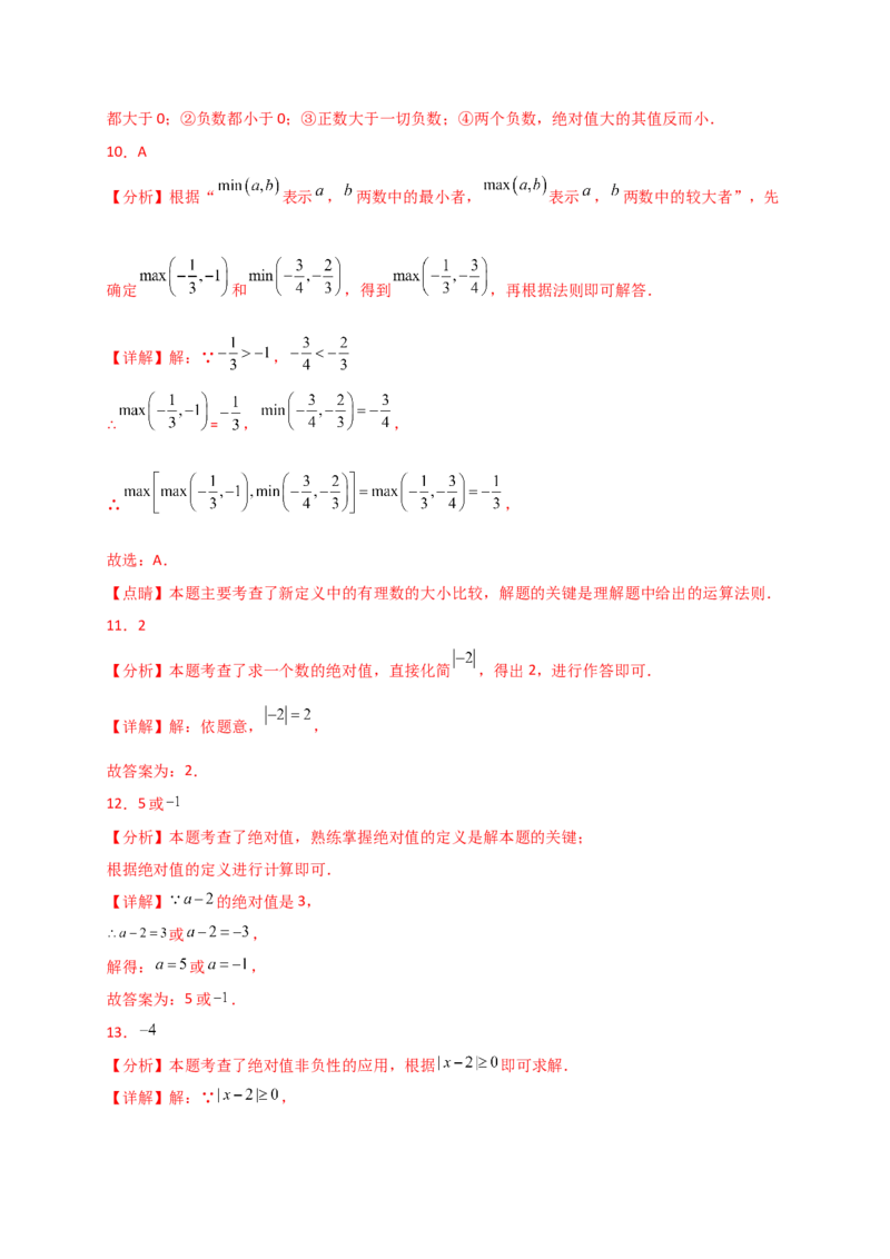 专题1.8+绝对值（精选精练）（专项练习）-2024-2025学年七年级数学上册基础知识专项突破讲与练（人教版）_初中数学人教版_7上-初中数学人教版_7上-初中数学人教版（新版）_07讲义练习