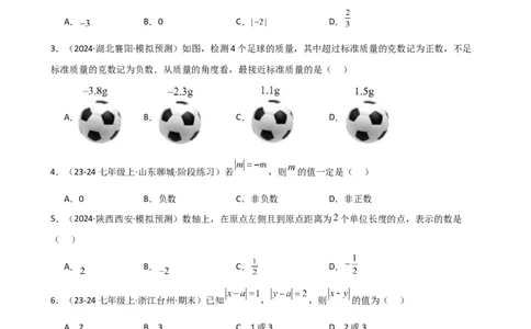 专题1.8+绝对值（精选精练）（专项练习）-2024-2025学年七年级数学上册基础知识专项突破讲与练（人教版）_初中数学人教版_7上-初中数学人教版_7上-初中数学人教版（新版）_07讲义练习
