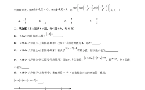 专题1.8+绝对值（精选精练）（专项练习）-2024-2025学年七年级数学上册基础知识专项突破讲与练（人教版）_初中数学人教版_7上-初中数学人教版_7上-初中数学人教版（新版）_07讲义练习