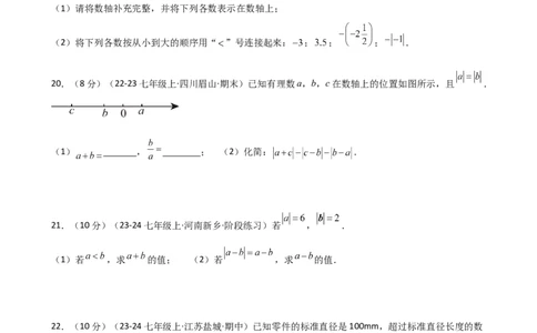 专题1.8+绝对值（精选精练）（专项练习）-2024-2025学年七年级数学上册基础知识专项突破讲与练（人教版）_初中数学人教版_7上-初中数学人教版_7上-初中数学人教版（新版）_07讲义练习