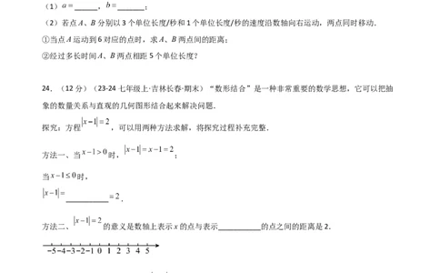 专题1.8+绝对值（精选精练）（专项练习）-2024-2025学年七年级数学上册基础知识专项突破讲与练（人教版）_初中数学人教版_7上-初中数学人教版_7上-初中数学人教版（新版）_07讲义练习
