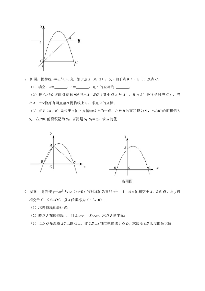 专题06函数动点之图形的存在性（原卷版）_初中数学人教版_9上-初中数学人教版_06习题试卷_7期中期末复习专题_2022-2023学年九年级数学上学期期末分类复习满分冲刺（人教版）