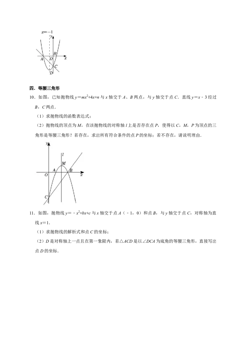 专题06函数动点之图形的存在性（原卷版）_初中数学人教版_9上-初中数学人教版_06习题试卷_7期中期末复习专题_2022-2023学年九年级数学上学期期末分类复习满分冲刺（人教版）