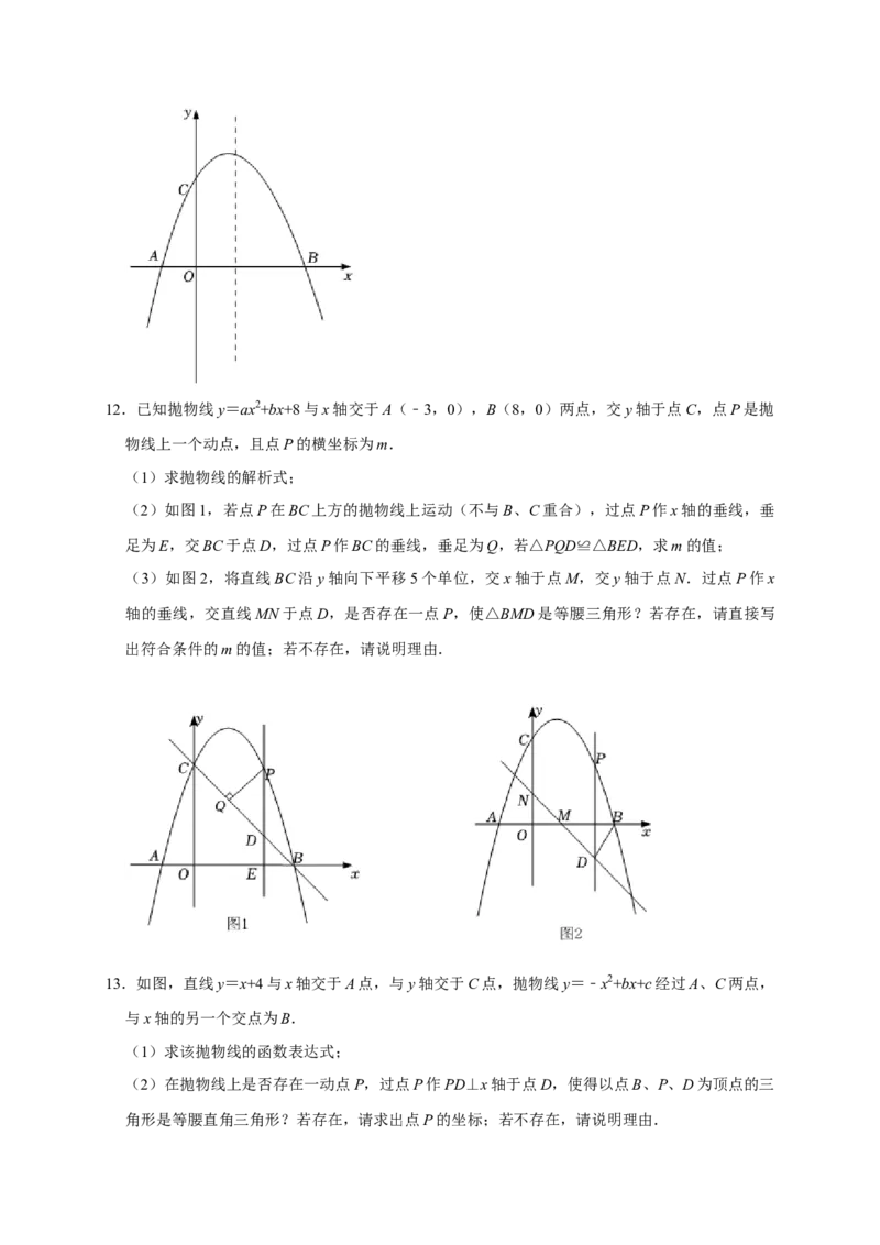 专题06函数动点之图形的存在性（原卷版）_初中数学人教版_9上-初中数学人教版_06习题试卷_7期中期末复习专题_2022-2023学年九年级数学上学期期末分类复习满分冲刺（人教版）