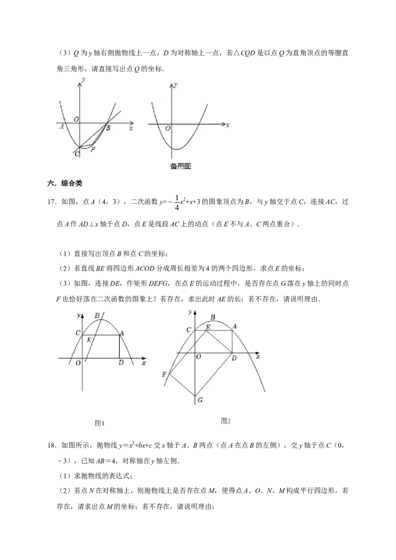 专题06函数动点之图形的存在性（原卷版）_初中数学人教版_9上-初中数学人教版_06习题试卷_7期中期末复习专题_2022-2023学年九年级数学上学期期末分类复习满分冲刺（人教版）