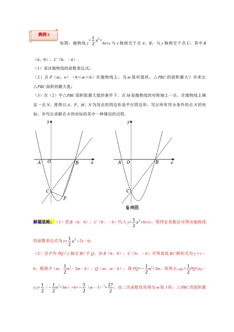 专题06函数动点之图形的存在性（原卷版）_初中数学人教版_9上-初中数学人教版_06习题试卷_7期中期末复习专题_2022-2023学年九年级数学上学期期末分类复习满分冲刺（人教版）