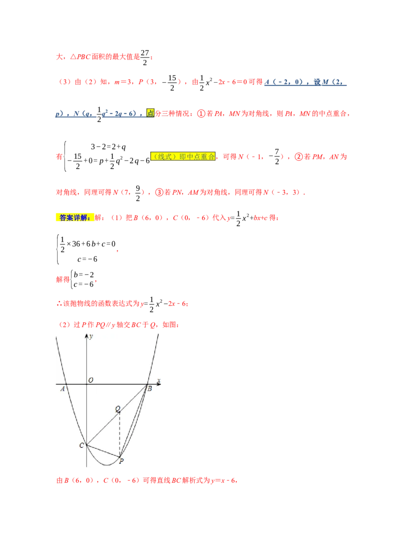 专题06函数动点之图形的存在性（原卷版）_初中数学人教版_9上-初中数学人教版_06习题试卷_7期中期末复习专题_2022-2023学年九年级数学上学期期末分类复习满分冲刺（人教版）