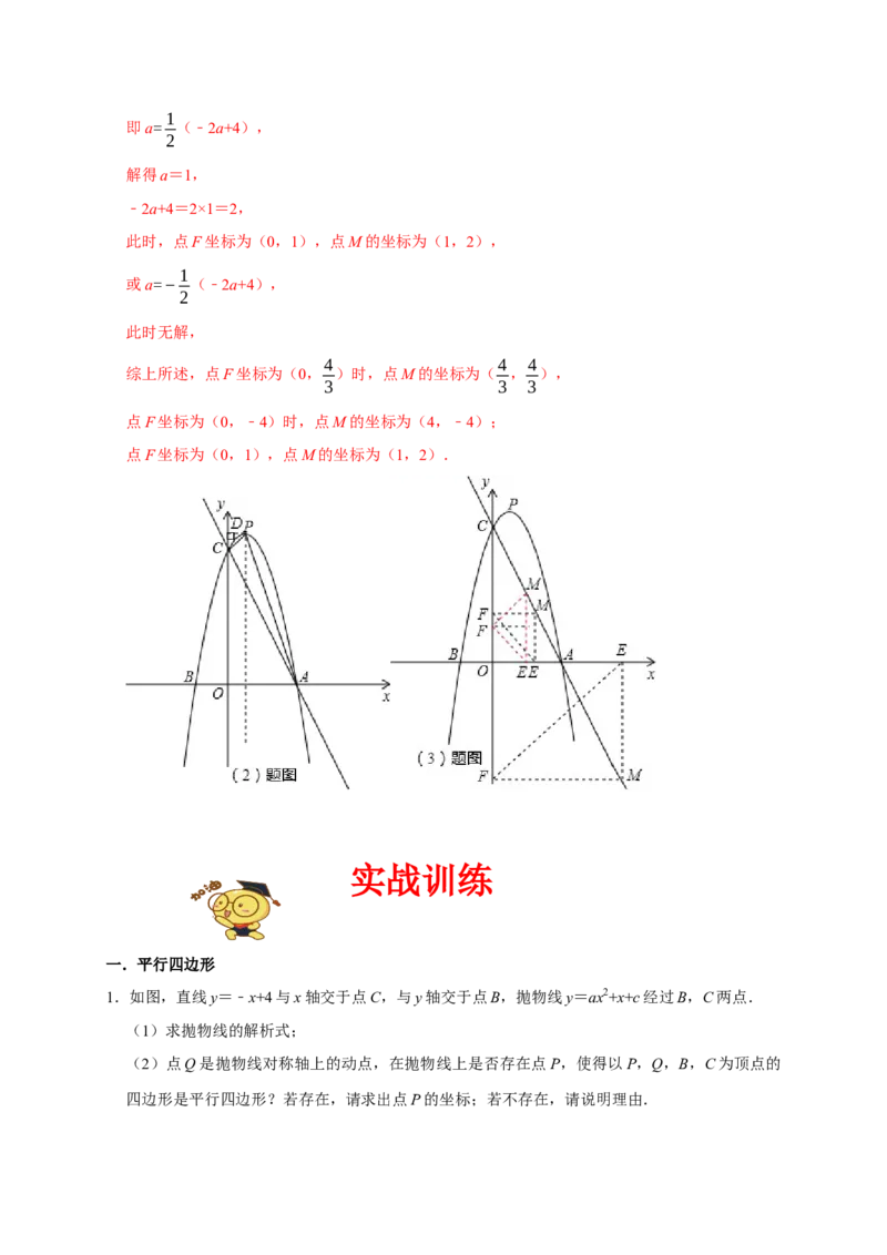 专题06函数动点之图形的存在性（原卷版）_初中数学人教版_9上-初中数学人教版_06习题试卷_7期中期末复习专题_2022-2023学年九年级数学上学期期末分类复习满分冲刺（人教版）
