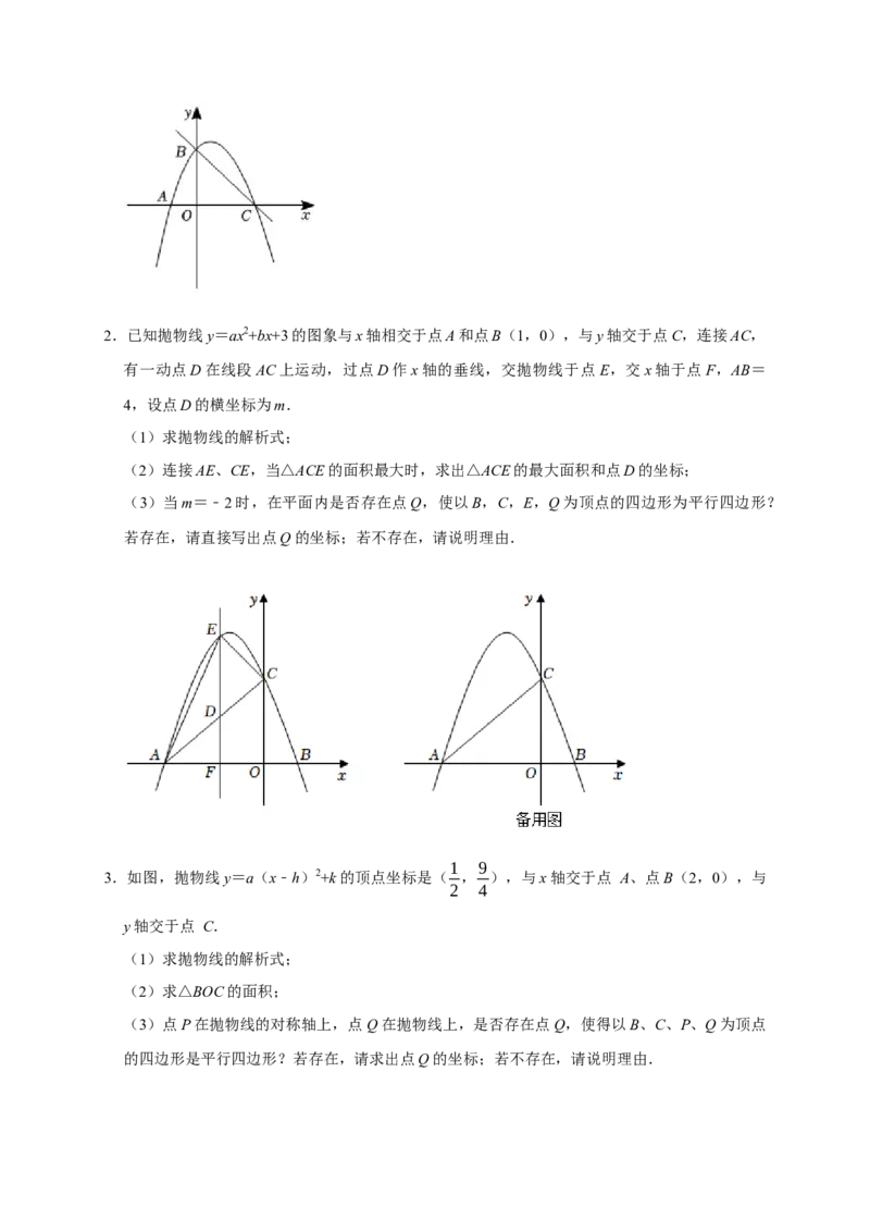 专题06函数动点之图形的存在性（原卷版）_初中数学人教版_9上-初中数学人教版_06习题试卷_7期中期末复习专题_2022-2023学年九年级数学上学期期末分类复习满分冲刺（人教版）