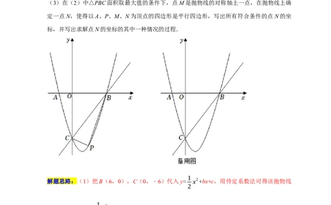 专题06函数动点之图形的存在性（原卷版）_初中数学人教版_9上-初中数学人教版_06习题试卷_7期中期末复习专题_2022-2023学年九年级数学上学期期末分类复习满分冲刺（人教版）