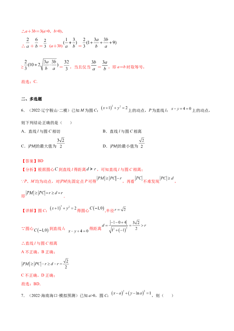考点19直线和圆的方程（核心考点讲与练）-2023年高考数学一轮复习核心考点讲与练（新高考专用）(解析版）_2.2025数学总复习_2023年新高考资料_一轮复习