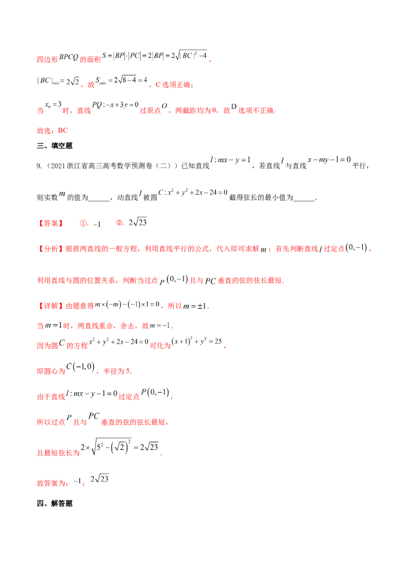 考点19直线和圆的方程（核心考点讲与练）-2023年高考数学一轮复习核心考点讲与练（新高考专用）(解析版）_2.2025数学总复习_2023年新高考资料_一轮复习