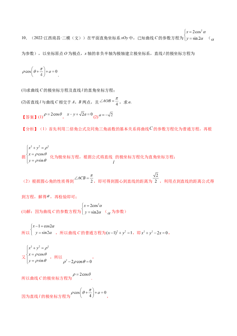 考点19直线和圆的方程（核心考点讲与练）-2023年高考数学一轮复习核心考点讲与练（新高考专用）(解析版）_2.2025数学总复习_2023年新高考资料_一轮复习