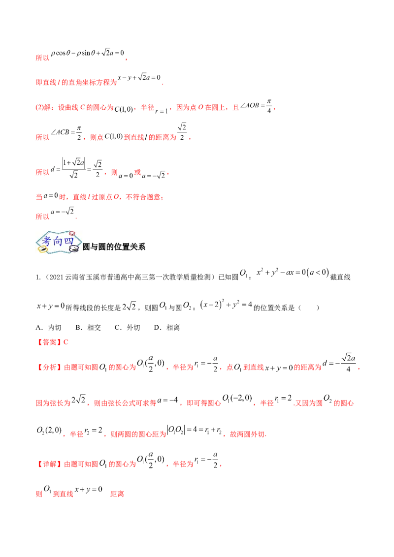 考点19直线和圆的方程（核心考点讲与练）-2023年高考数学一轮复习核心考点讲与练（新高考专用）(解析版）_2.2025数学总复习_2023年新高考资料_一轮复习