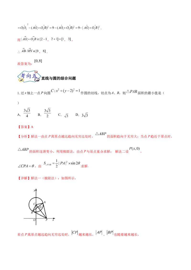 考点19直线和圆的方程（核心考点讲与练）-2023年高考数学一轮复习核心考点讲与练（新高考专用）(解析版）_2.2025数学总复习_2023年新高考资料_一轮复习