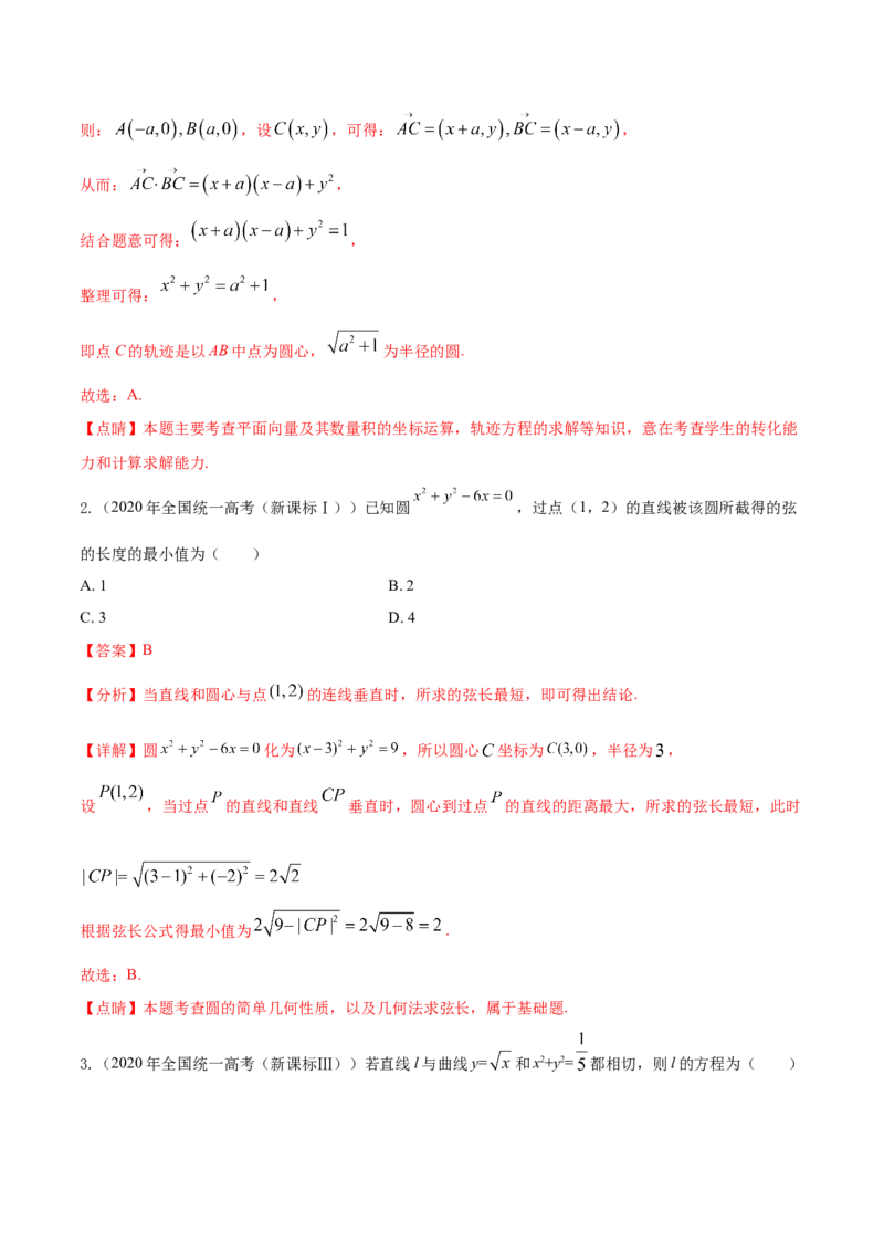 考点19直线和圆的方程（核心考点讲与练）-2023年高考数学一轮复习核心考点讲与练（新高考专用）(解析版）_2.2025数学总复习_2023年新高考资料_一轮复习