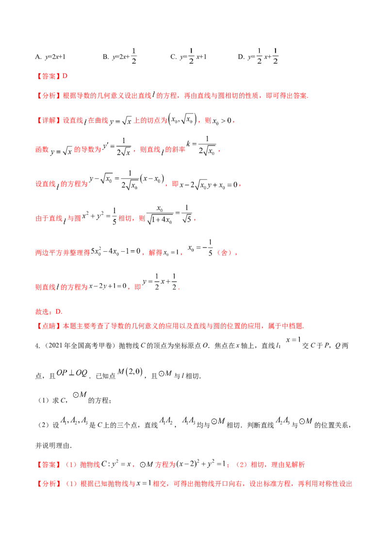 考点19直线和圆的方程（核心考点讲与练）-2023年高考数学一轮复习核心考点讲与练（新高考专用）(解析版）_2.2025数学总复习_2023年新高考资料_一轮复习