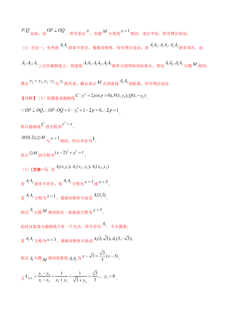 考点19直线和圆的方程（核心考点讲与练）-2023年高考数学一轮复习核心考点讲与练（新高考专用）(解析版）_2.2025数学总复习_2023年新高考资料_一轮复习