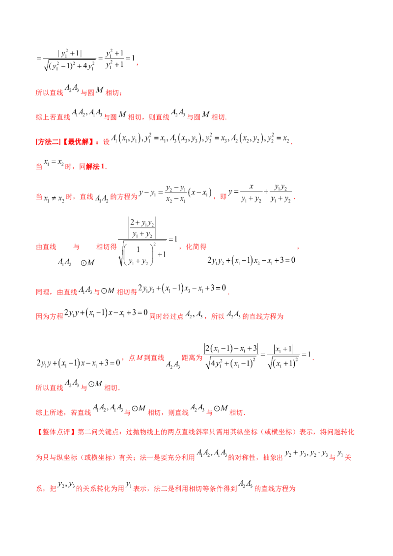 考点19直线和圆的方程（核心考点讲与练）-2023年高考数学一轮复习核心考点讲与练（新高考专用）(解析版）_2.2025数学总复习_2023年新高考资料_一轮复习