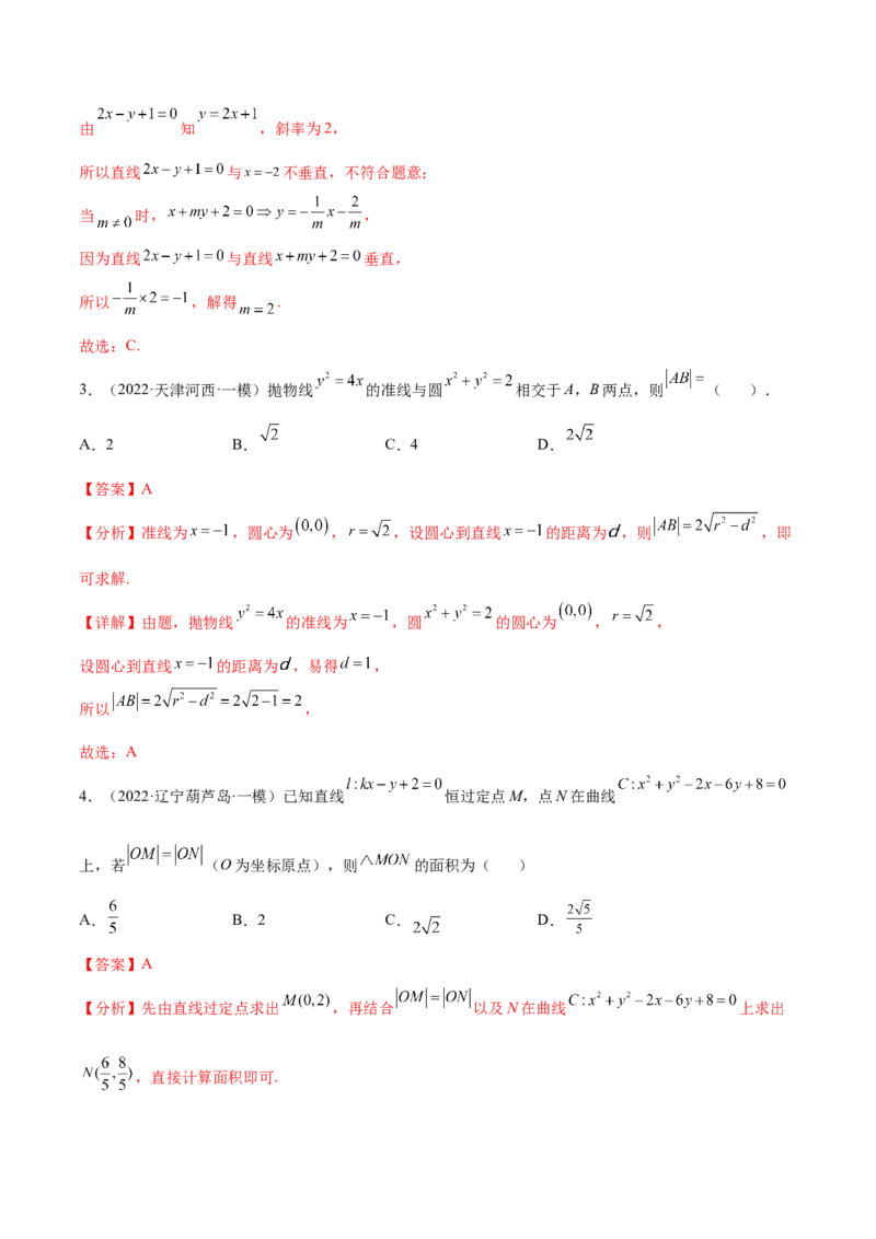 考点19直线和圆的方程（核心考点讲与练）-2023年高考数学一轮复习核心考点讲与练（新高考专用）(解析版）_2.2025数学总复习_2023年新高考资料_一轮复习
