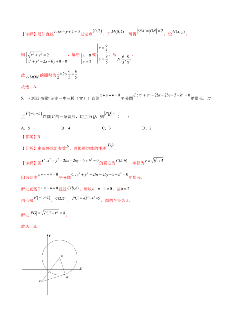 考点19直线和圆的方程（核心考点讲与练）-2023年高考数学一轮复习核心考点讲与练（新高考专用）(解析版）_2.2025数学总复习_2023年新高考资料_一轮复习