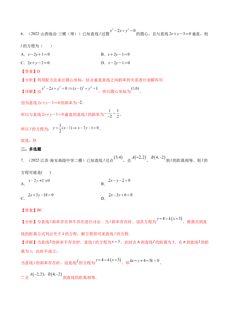 考点19直线和圆的方程（核心考点讲与练）-2023年高考数学一轮复习核心考点讲与练（新高考专用）(解析版）_2.2025数学总复习_2023年新高考资料_一轮复习