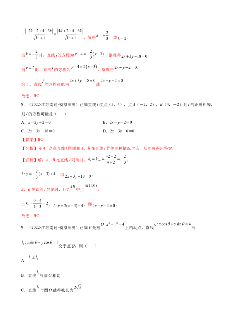 考点19直线和圆的方程（核心考点讲与练）-2023年高考数学一轮复习核心考点讲与练（新高考专用）(解析版）_2.2025数学总复习_2023年新高考资料_一轮复习
