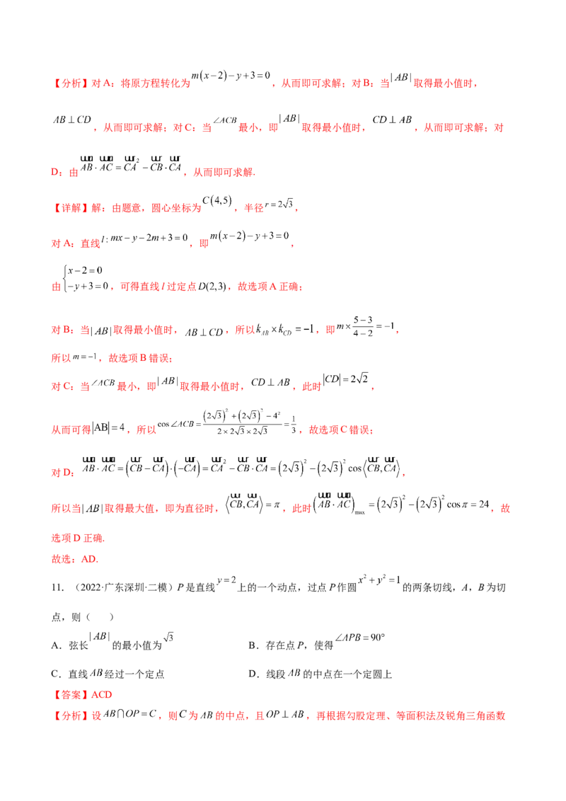 考点19直线和圆的方程（核心考点讲与练）-2023年高考数学一轮复习核心考点讲与练（新高考专用）(解析版）_2.2025数学总复习_2023年新高考资料_一轮复习
