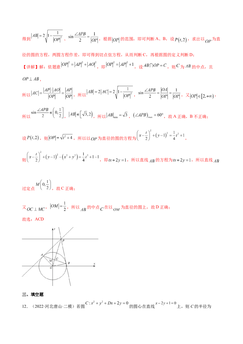 考点19直线和圆的方程（核心考点讲与练）-2023年高考数学一轮复习核心考点讲与练（新高考专用）(解析版）_2.2025数学总复习_2023年新高考资料_一轮复习