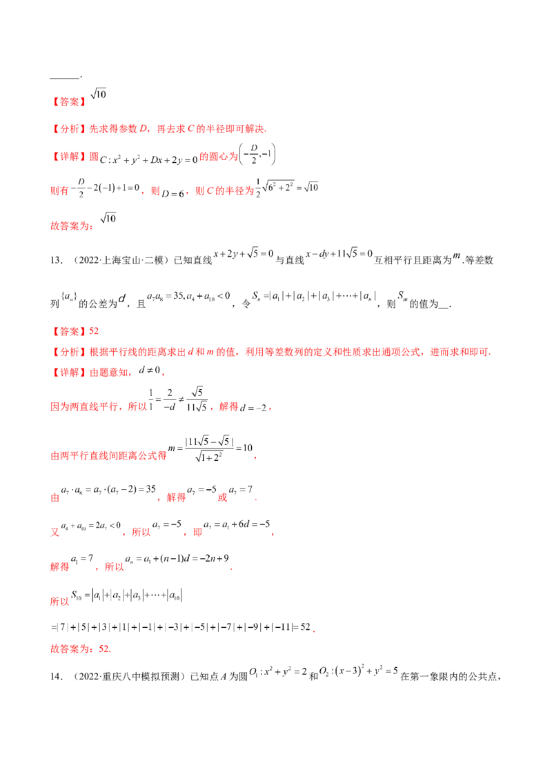考点19直线和圆的方程（核心考点讲与练）-2023年高考数学一轮复习核心考点讲与练（新高考专用）(解析版）_2.2025数学总复习_2023年新高考资料_一轮复习
