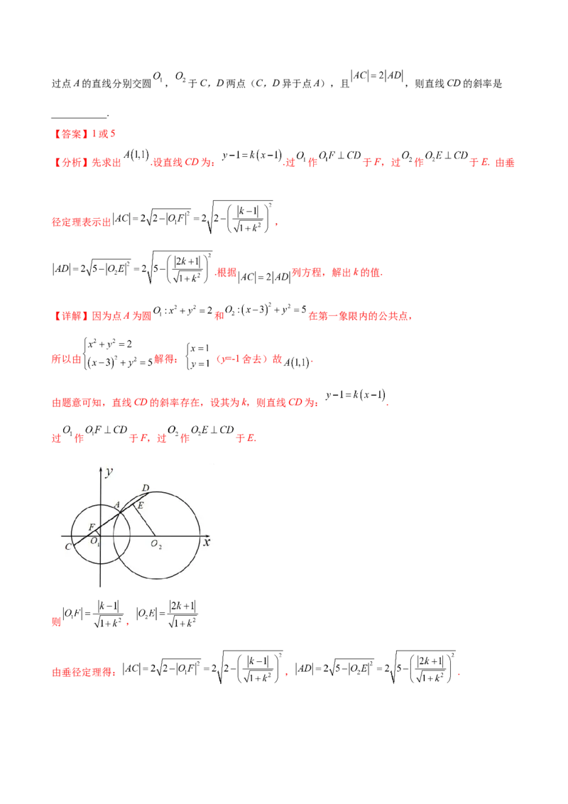 考点19直线和圆的方程（核心考点讲与练）-2023年高考数学一轮复习核心考点讲与练（新高考专用）(解析版）_2.2025数学总复习_2023年新高考资料_一轮复习