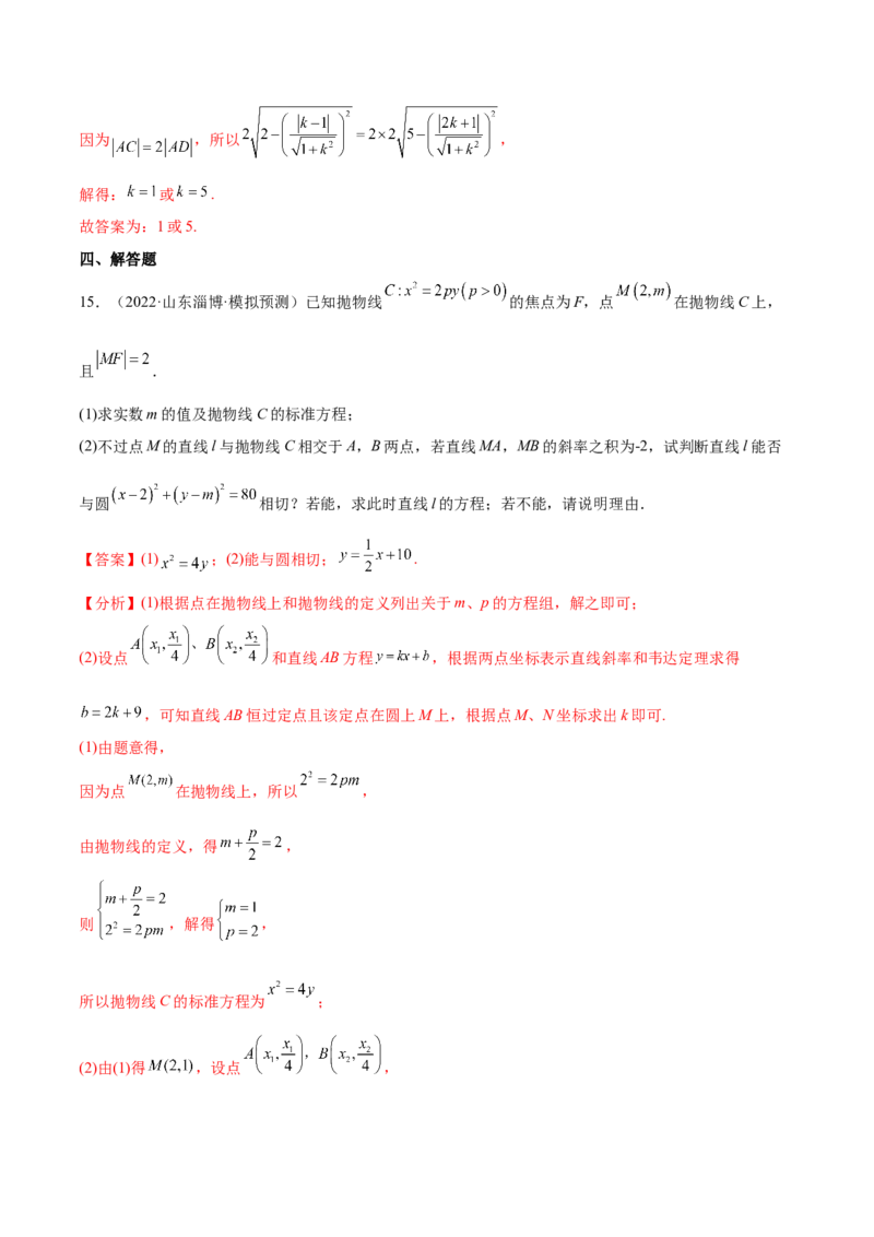 考点19直线和圆的方程（核心考点讲与练）-2023年高考数学一轮复习核心考点讲与练（新高考专用）(解析版）_2.2025数学总复习_2023年新高考资料_一轮复习