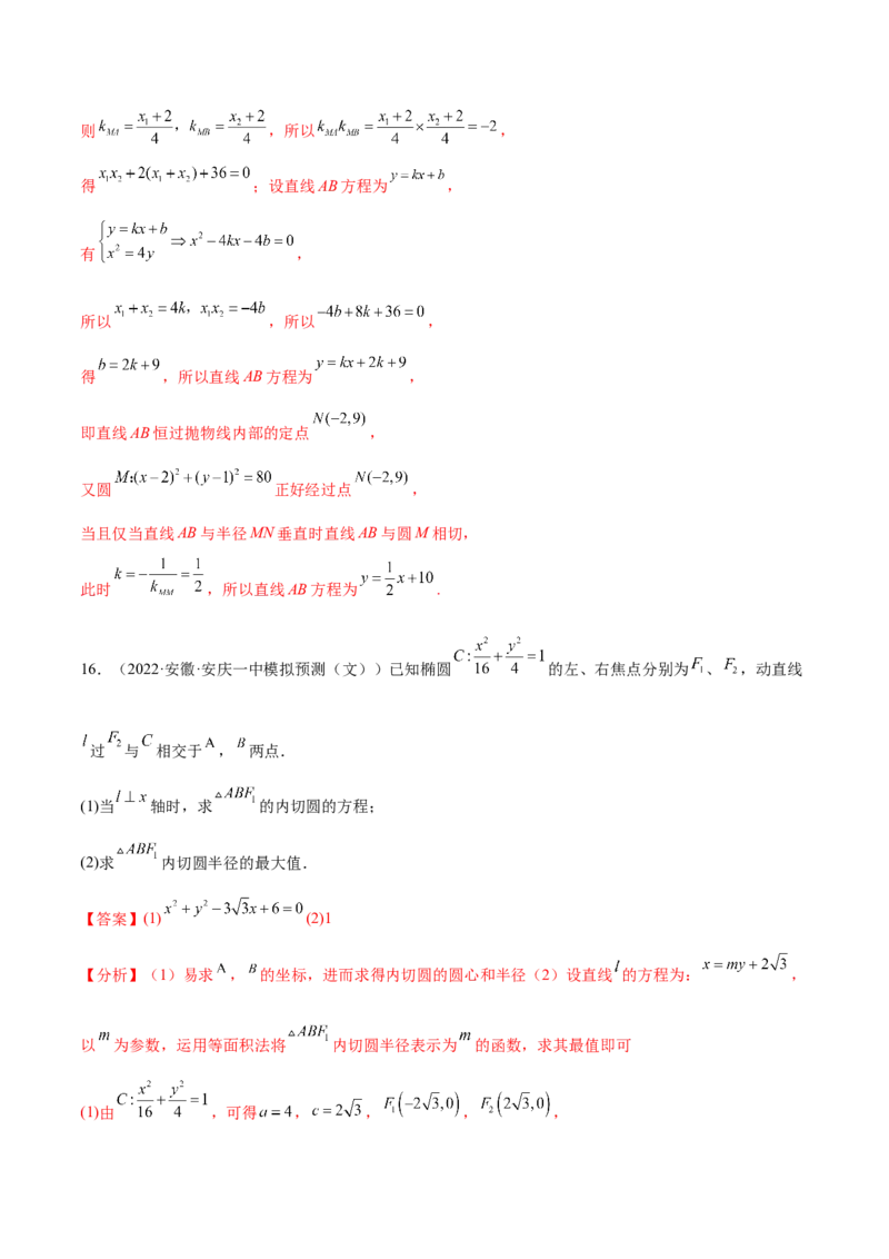 考点19直线和圆的方程（核心考点讲与练）-2023年高考数学一轮复习核心考点讲与练（新高考专用）(解析版）_2.2025数学总复习_2023年新高考资料_一轮复习