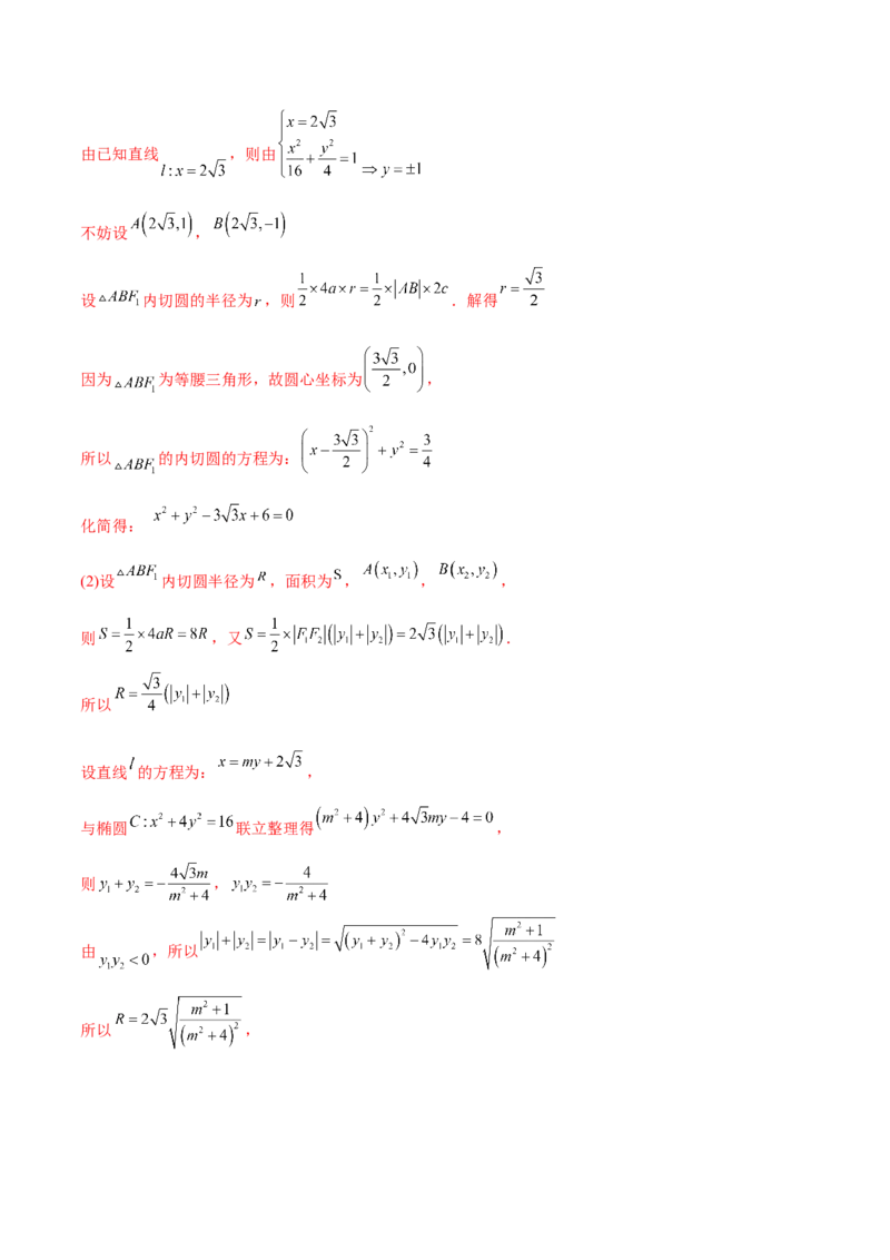 考点19直线和圆的方程（核心考点讲与练）-2023年高考数学一轮复习核心考点讲与练（新高考专用）(解析版）_2.2025数学总复习_2023年新高考资料_一轮复习
