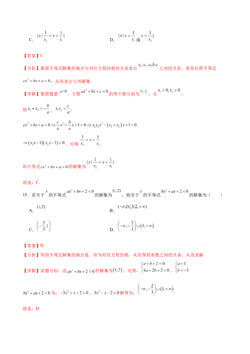 考点巩固卷02一元二次不等式及基本不等式（10大考点）（解析版）_2.2025数学总复习_2025年新高考资料_一轮复习_2025年高考数学一轮复习考点通关卷（新高考通用）
