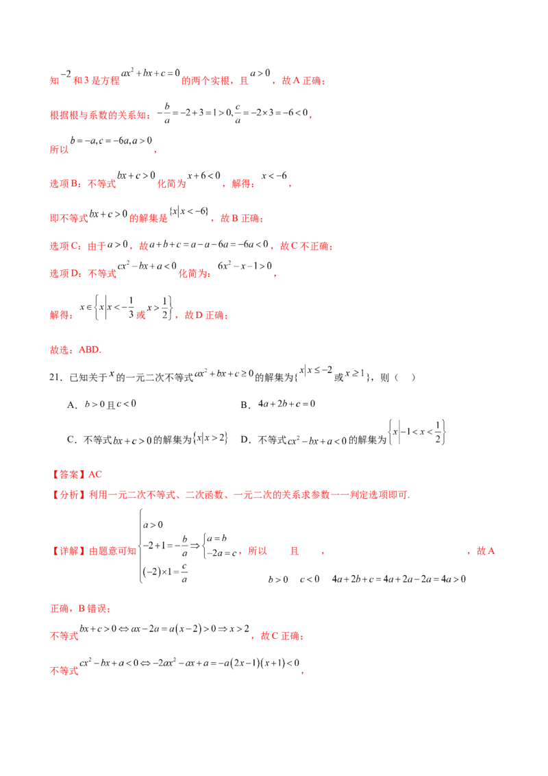 考点巩固卷02一元二次不等式及基本不等式（10大考点）（解析版）_2.2025数学总复习_2025年新高考资料_一轮复习_2025年高考数学一轮复习考点通关卷（新高考通用）
