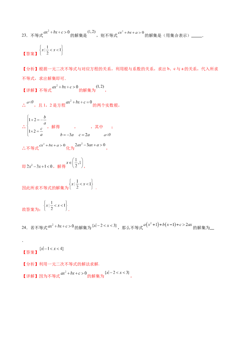 考点巩固卷02一元二次不等式及基本不等式（10大考点）（解析版）_2.2025数学总复习_2025年新高考资料_一轮复习_2025年高考数学一轮复习考点通关卷（新高考通用）