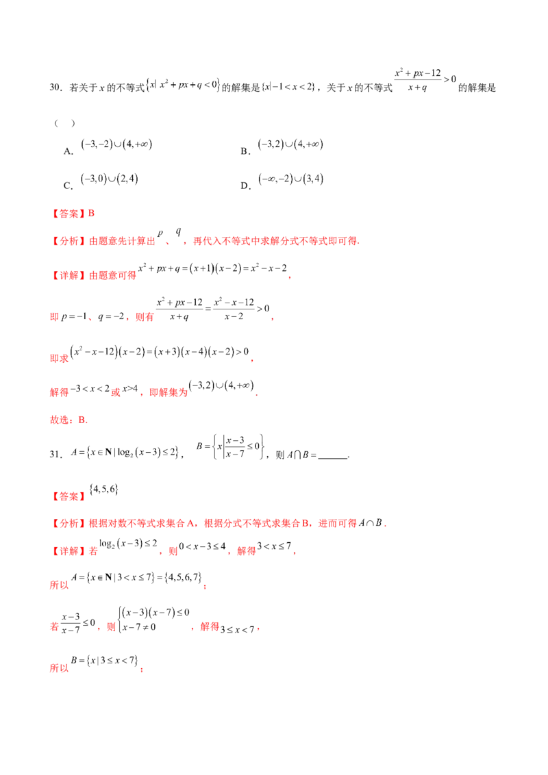 考点巩固卷02一元二次不等式及基本不等式（10大考点）（解析版）_2.2025数学总复习_2025年新高考资料_一轮复习_2025年高考数学一轮复习考点通关卷（新高考通用）