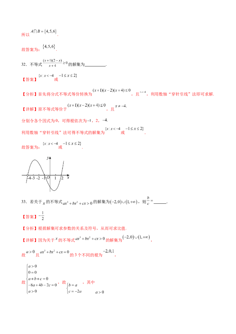 考点巩固卷02一元二次不等式及基本不等式（10大考点）（解析版）_2.2025数学总复习_2025年新高考资料_一轮复习_2025年高考数学一轮复习考点通关卷（新高考通用）