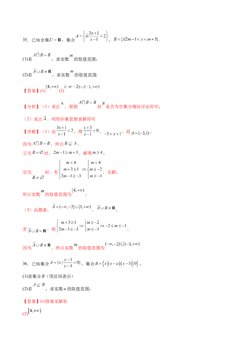 考点巩固卷02一元二次不等式及基本不等式（10大考点）（解析版）_2.2025数学总复习_2025年新高考资料_一轮复习_2025年高考数学一轮复习考点通关卷（新高考通用）
