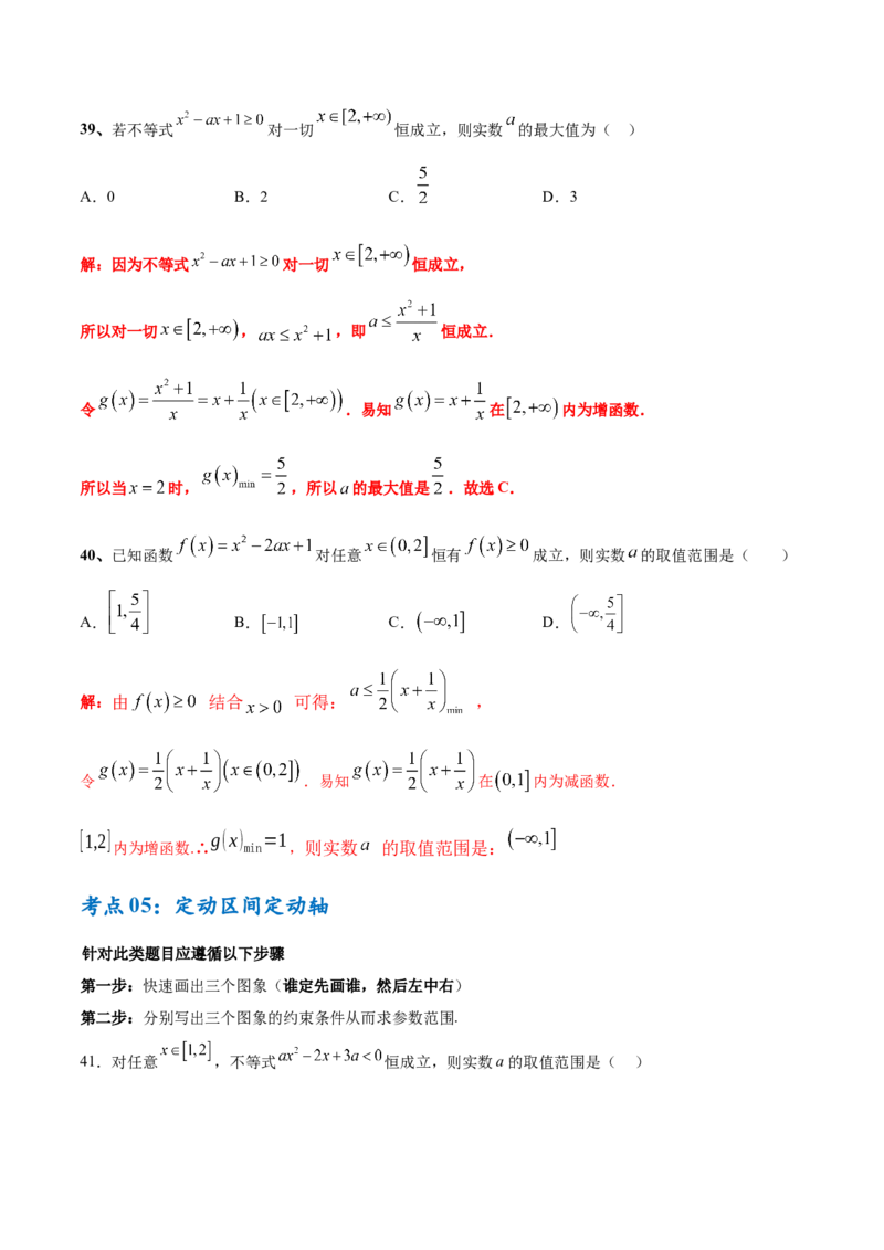 考点巩固卷02一元二次不等式及基本不等式（10大考点）（解析版）_2.2025数学总复习_2025年新高考资料_一轮复习_2025年高考数学一轮复习考点通关卷（新高考通用）