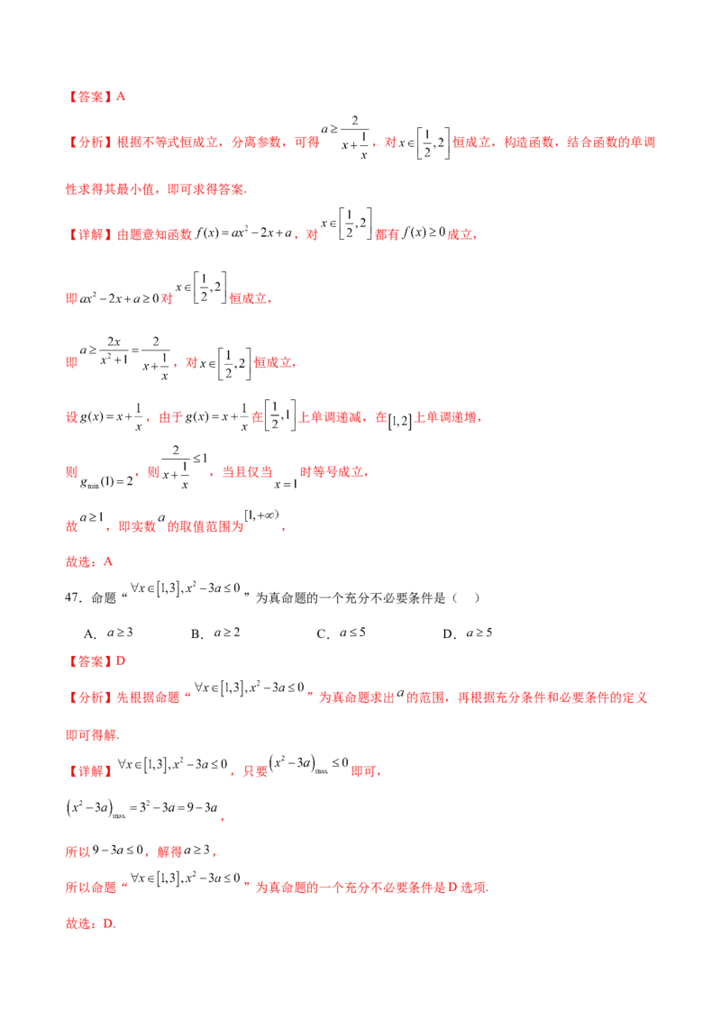 考点巩固卷02一元二次不等式及基本不等式（10大考点）（解析版）_2.2025数学总复习_2025年新高考资料_一轮复习_2025年高考数学一轮复习考点通关卷（新高考通用）